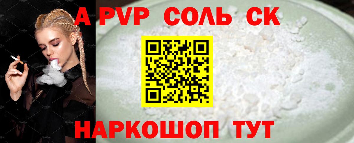 А ПВП Соль  A PVP Crystall  Вход с VPN  Alpha PVP  Шарыпово  А ПВП СК КРИС 