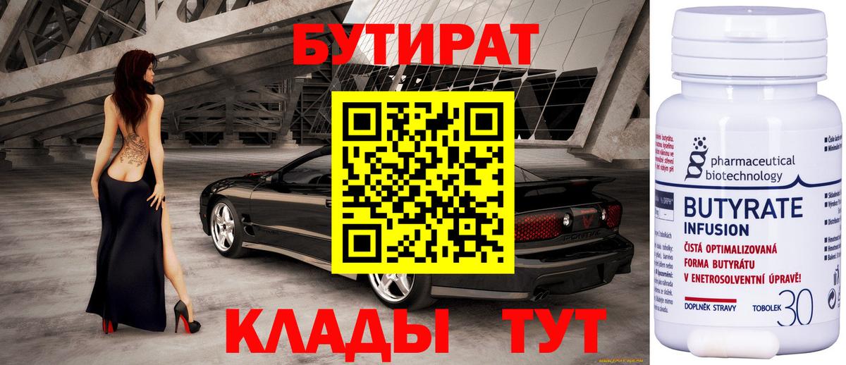 Бутират оксибутират  Вход с VPN  Шарыпово 