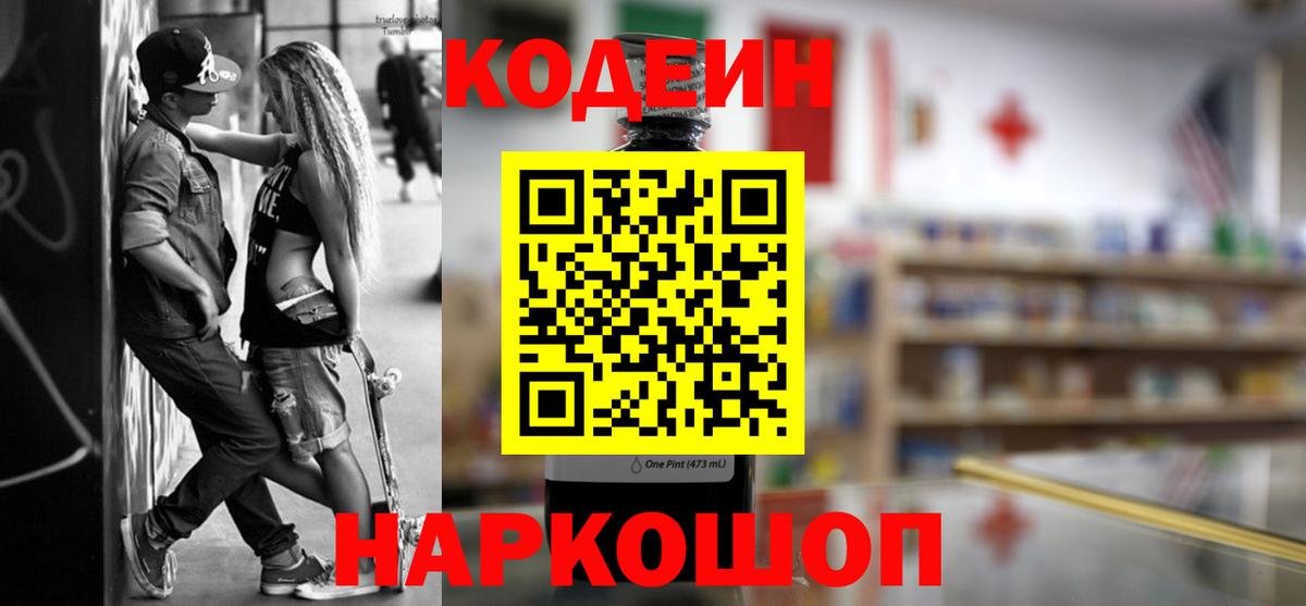 Кодеиновый сироп Lean Purple Drank Шарыпово
