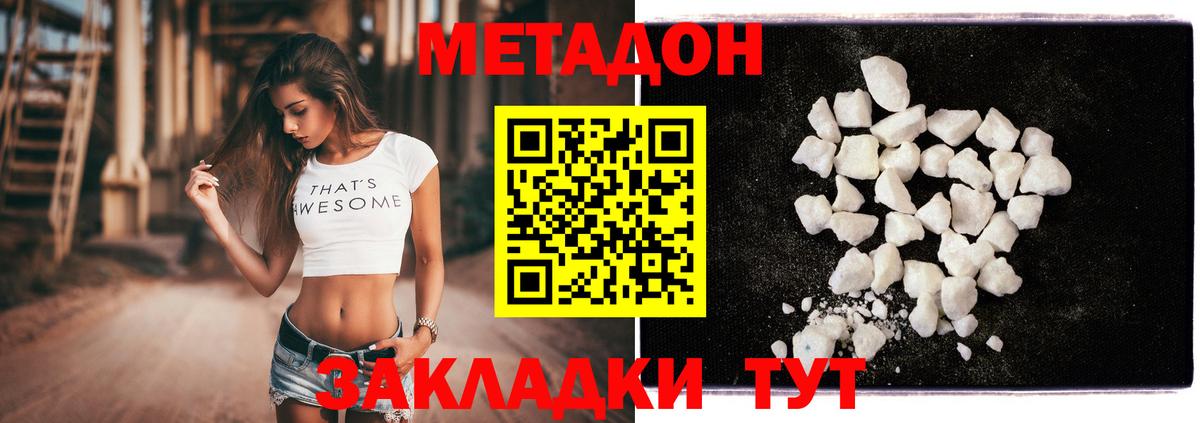МЕТАДОН кристалл Шарыпово